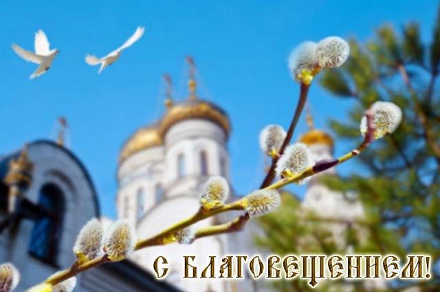 Благовещение 2020: душевные поздравления и красивые открытки