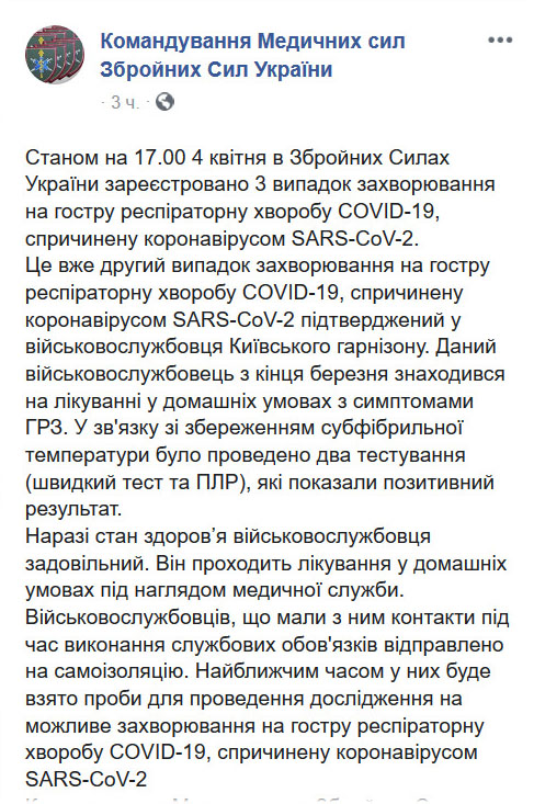 Коронавирус в ВСУ: число инфицированных увеличилось