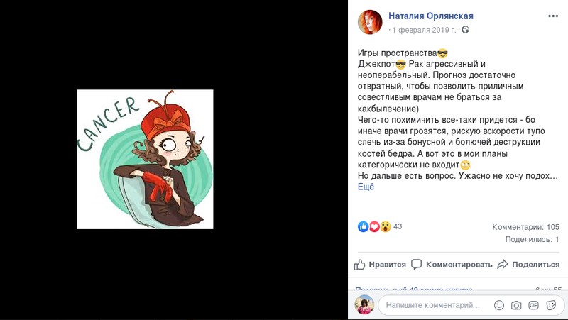 Наталия Орлянская: «Джекпот. Рак агрессивный и неоперабельный. Аккурат в Рождество» (часть1)
