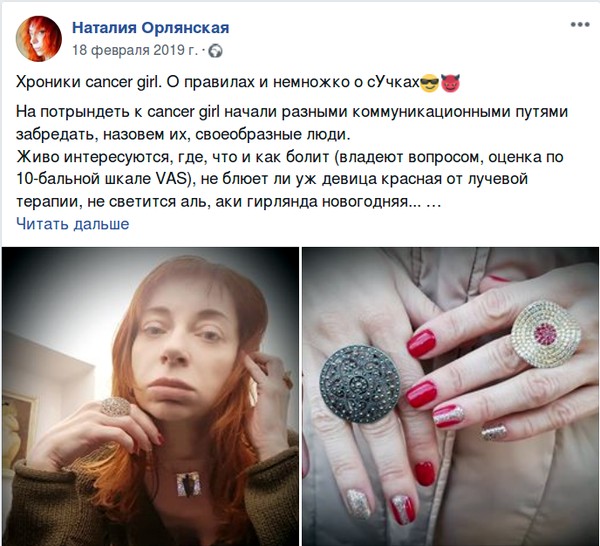 Наталия Орлянская: «Прелесть онкологии в том, что она придает некую конечность жизни» (часть 2)
