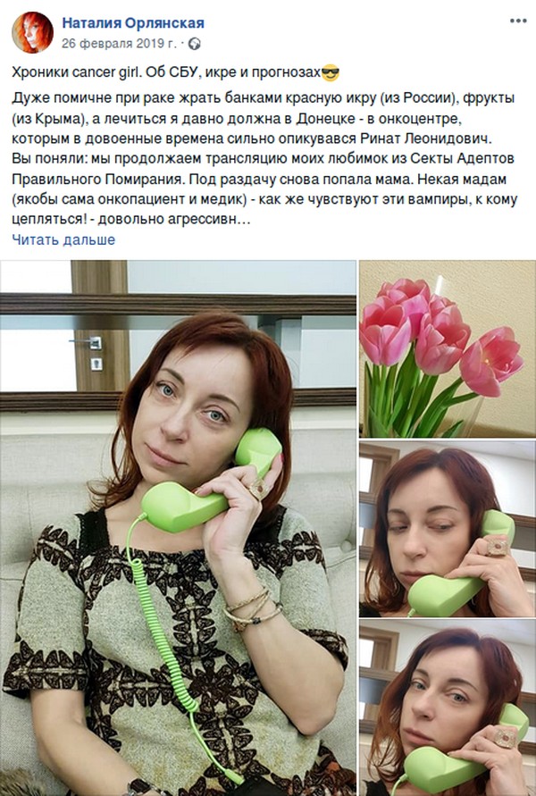 Наталия Орлянская: «Прелесть онкологии в том, что она придает некую конечность жизни» (часть 2)