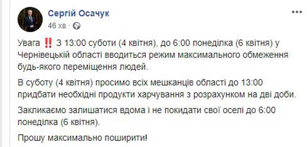 Тотальный карантин на Буковине: жителям области запретят покидать дома на выходных
