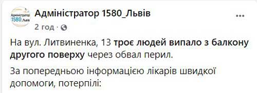 ЧП во Львове: три человека выпали с балкона из-за обрушения перил