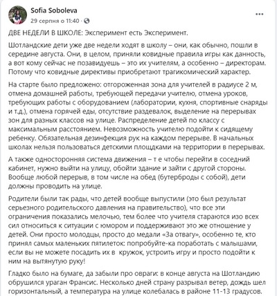 Гладко было на бумаге, — жительница Эдинбурга о том, как работают школы в Шотландии во время карантина