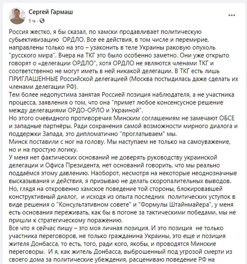 На переговорах в Минске Россия ведет себя откровенно по-хамски, — Сергей Гармаш