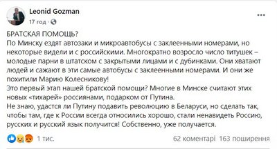 Путин умудряется делать так, чтобы в Беларуси возненавидели Россию, — Леонид Гозман
