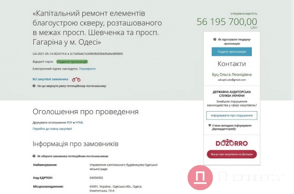 Полсквера у Одесской ОГА за 56 миллионов: почему так дорого, что будут делать и как он выглядит сейчас. Фото