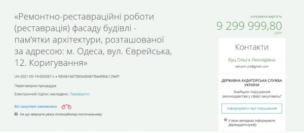 Одесситы заплатят за ремонт здания полиции на Еврейской еще 9 миллионов гривен