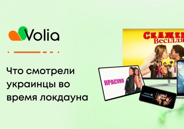 Volia рассказала, что смотрели украинцы во время локдауна