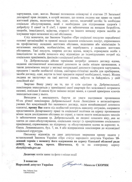 93-летняя одесситка живёт без света, воды и канализации 