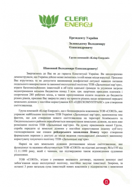 Завод раздора: мэрия Одессы и частные «мусорщики» не могут поделить городскую свалку