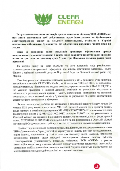 Завод раздора: мэрия Одессы и частные «мусорщики» не могут поделить городскую свалку