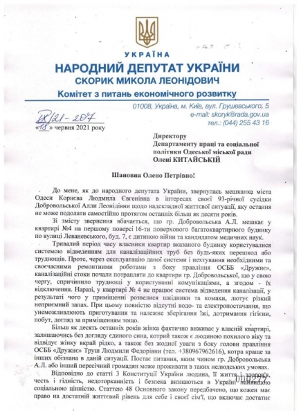 93-летняя одесситка живёт без света, воды и канализации 