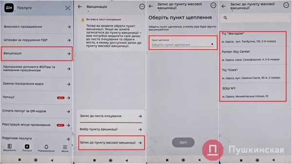В «Дія» теперь можно записаться в центры массовой вакцинации от COVID-19: рассказываем, как