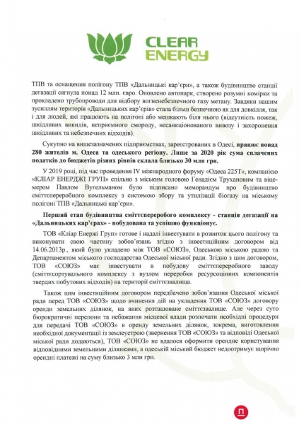 Завод раздора: мэрия Одессы и частные «мусорщики» не могут поделить городскую свалку