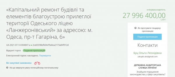 В Одессе хотят отремонтировать лицей на проспекте Гагарина: потратить готовы почти 28 миллионов