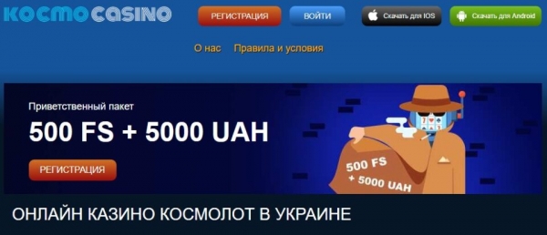 Обзор виртуального казино Космолот