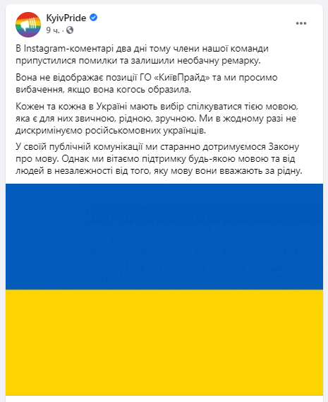 Столичные гей-активисты извинились за оскорбительную языковую позицию
