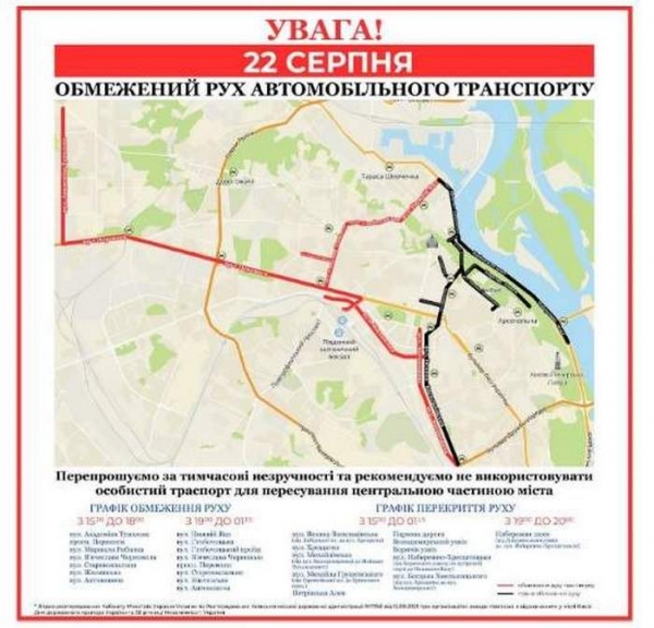 Финальная репетиция ко Дню Независимости: какие улицы перекрывают