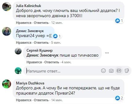 
"Приват24 умер". Украинцы массово не могут зайти в приложение
