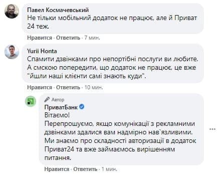 
"Приват24 умер". Украинцы массово не могут зайти в приложение
