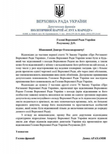 В парламенті готують відставку спікера: що відбувається