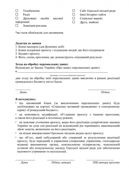 Осталась неделя, чтобы подать проект на «Общественный бюджет» Одессы: как это сделать
