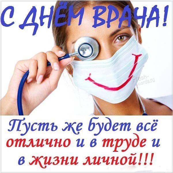Міжнародний день лікаря 2021: історія свята й кращі поздоровлення