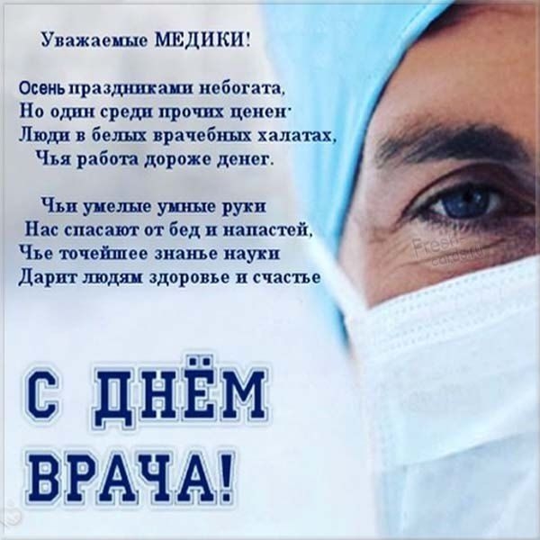 Міжнародний день лікаря 2021: історія свята й кращі поздоровлення