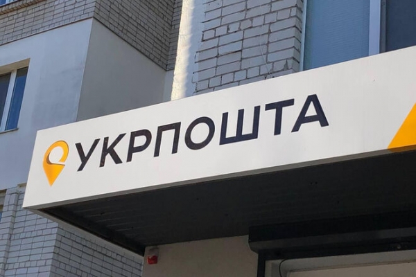 
Стало известно, какой банк хочет купить Укрпочта
