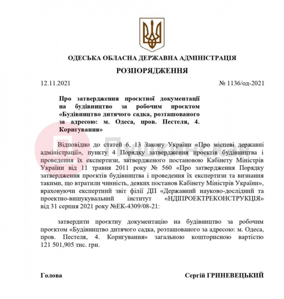 В Малиновском районе мэрия Одессы планирует построить детский сад, но обойдется он в 120 миллионов