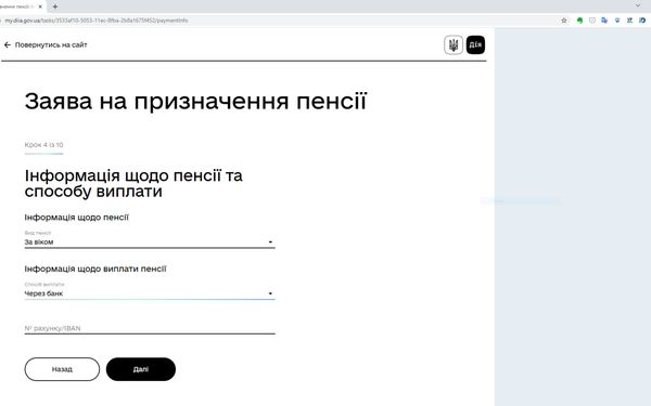 У «Дії» з'явилися сім нових послуг: як оформити субсидію, довідку про стаж, а також призначення та перерахунок пенсії онлайн
