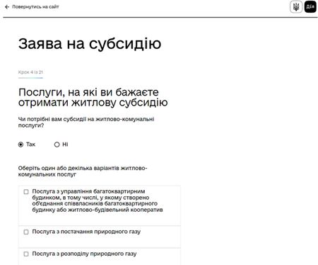 У «Дії» з'явилися сім нових послуг: як оформити субсидію, довідку про стаж, а також призначення та перерахунок пенсії онлайн