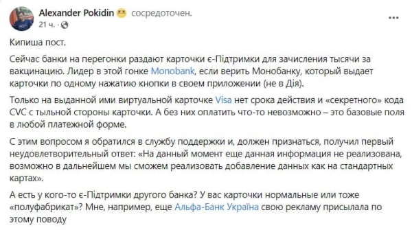 
Тысяча Зеленского: monobank обвинили в выпуске карт-"полуфабрикатов" – как отреагировали другие банки
