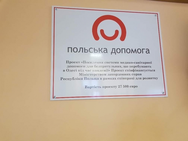 В Одессе открылась прачечная для бездомных 