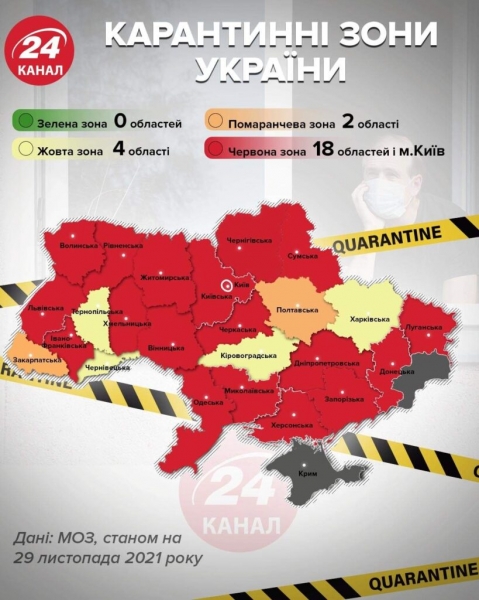 Новый год на карантине: успеет ли Украина выйти из «красной» зоны