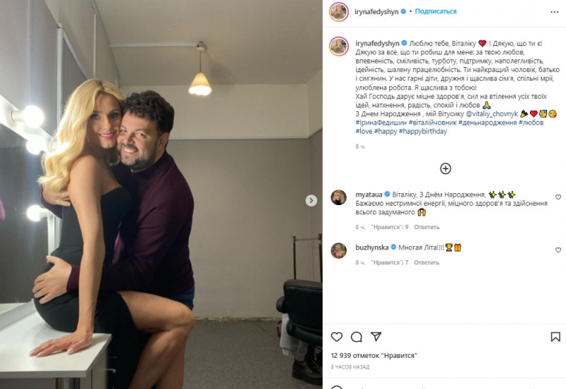 «Мій Вітусик»: Ірина Федишин еротично привітала чоловіка з днем народження
