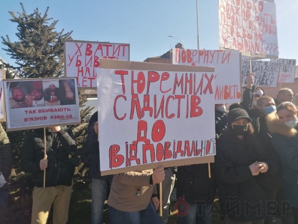Возле Одесского СИЗО проходит митинг против «тюремных садистов»