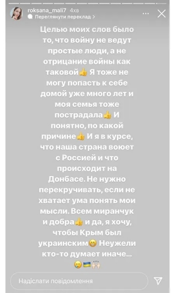 Дружина Малиновського постом про «братство з Росією» нарвалася на проблеми