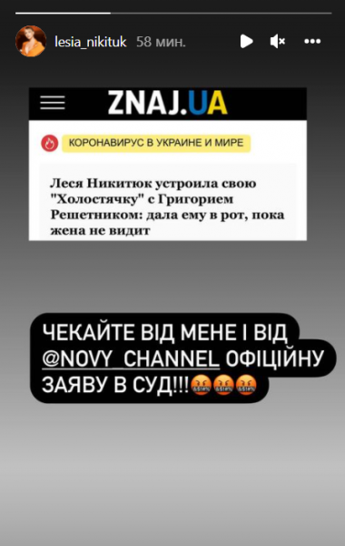 Леся Никитюк подает в суд из-за бесстыжего заголовка