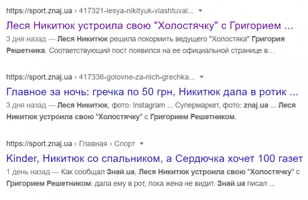 Леся Никитюк подает в суд из-за бесстыжего заголовка