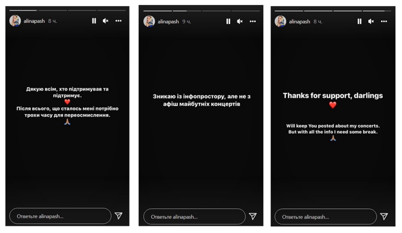 «Потрібно трохи часу для переосмислення»: Alina Pash вирішила «зникнути з інфопростору»