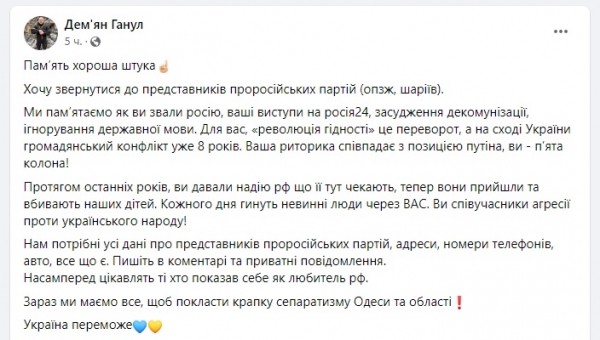 Одесский уличный активист объявил охоту на представителей оппозиционных партий
