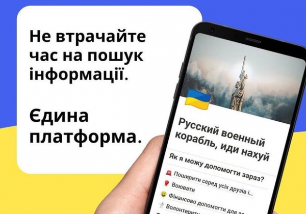 Украинские волонтеры создали бесплатную информационную платформу "ВзаємоДія"
