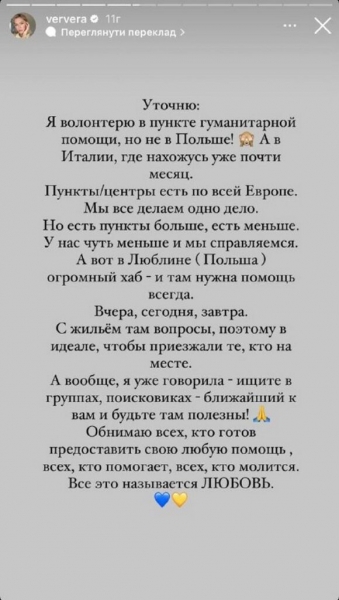 Вера Брежнева рассказала о работе волонтерского центра в Италии
