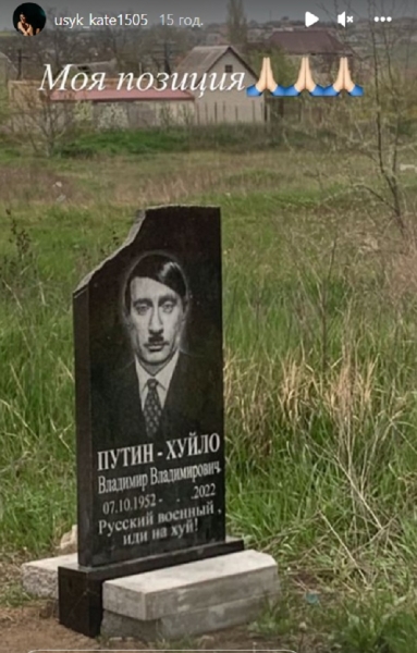Дружина Усика тричі «прострілила» голову путіну та помістила зображення агресора на надгробок (фото)
