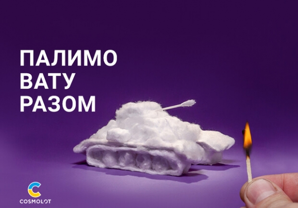 Cosmolot собирает донаты, чтобы "палити вату"