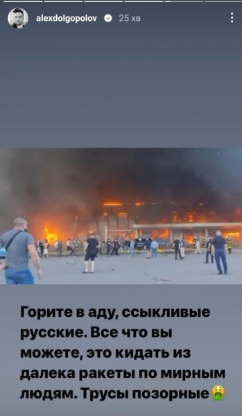 «Горіть у пеклі, сцикливі росіяни»: гнівна реакція П'ятова, Вороніна, Долгополова та Бех-Романчук на ракетну атаку у Кременчуці (відео)