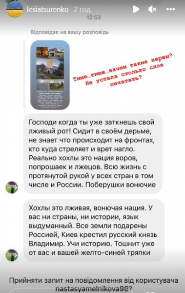 «Тихіше, тихіше, навіщо такі нерви?»: Леся Цуренко тонко осадила зомбовану підписницю з росії