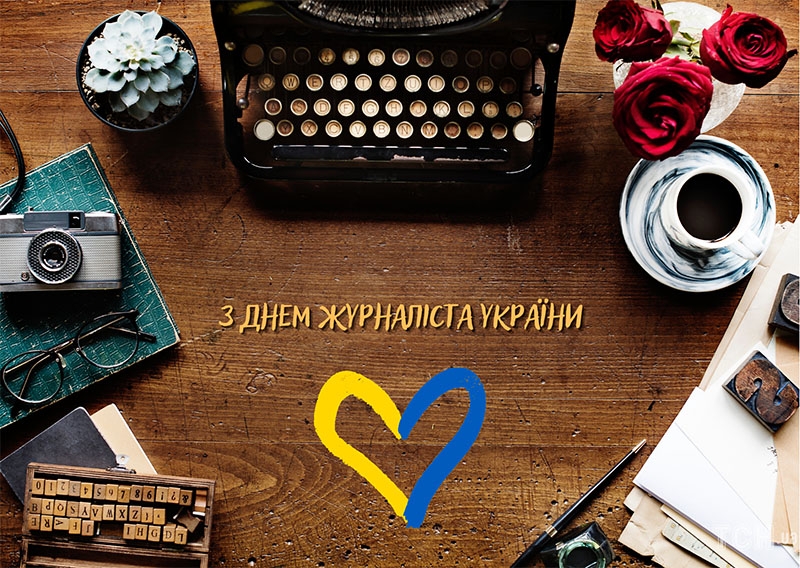 З Днем журналіста-2022: щирі вітання та листівки